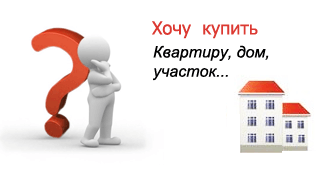 Хочу купить