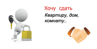 Хочу сдать