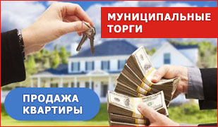 ПРОДАЖА КВАРТИРЫ ЧЕРЕЗ АУКЦИОН ПРОДАЖА КВАРТИРЫ ЧЕРЕЗ АУКЦИОН