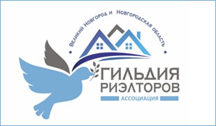 Гильдия Риелторов Великого Новгорода Гильдия Риелторов Великого Новгорода