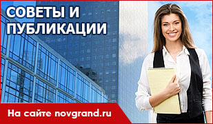 Советы и публикации Советы и публикации